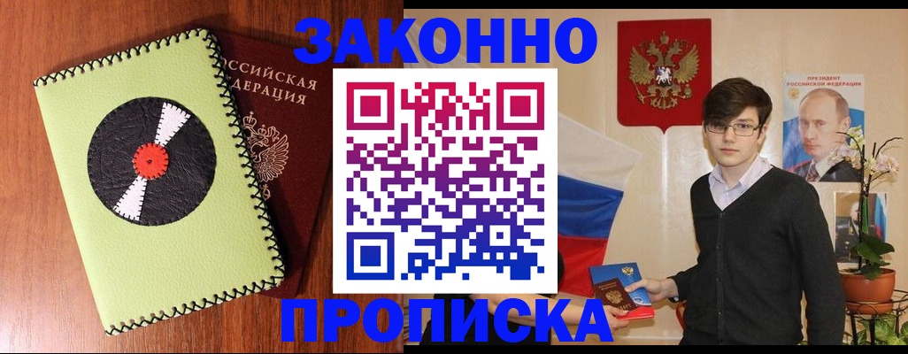прописка регистрация в Вичуге