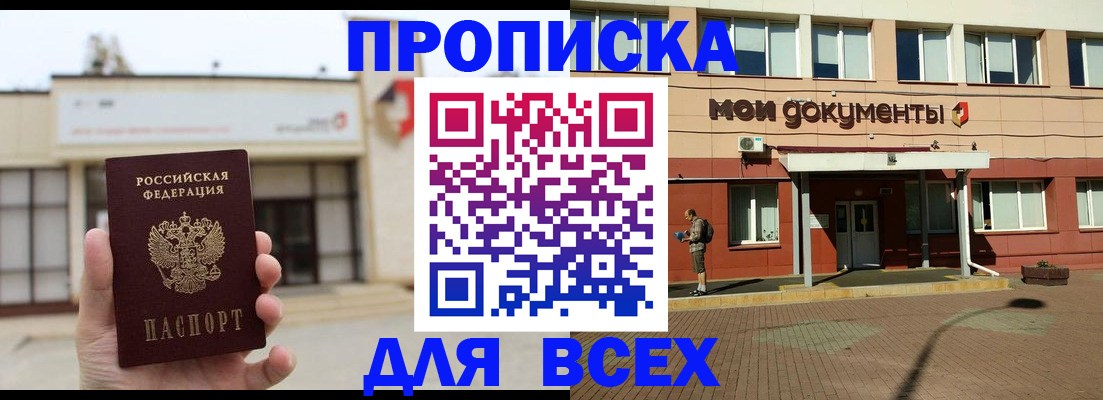 прописка в Вичуге