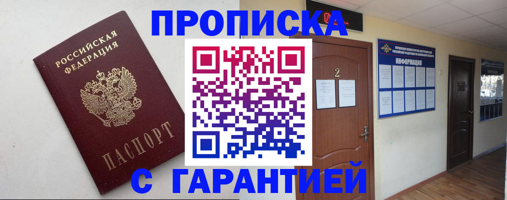 прописка гарантия в Вичуге
