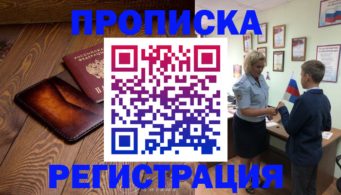 прописка ребенка в Вичуге